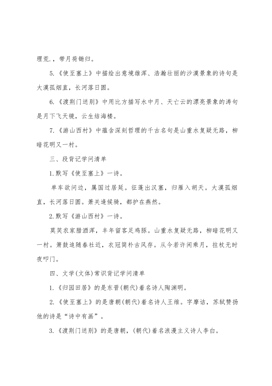 2025年初二语文人教版知识点总结_第2页