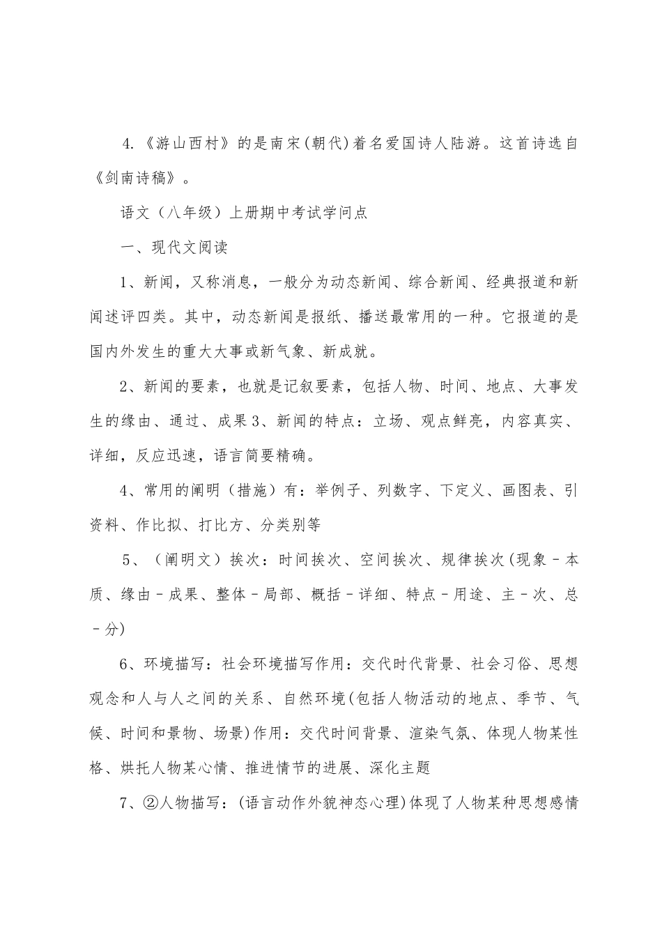 2025年初二语文人教版知识点总结_第3页