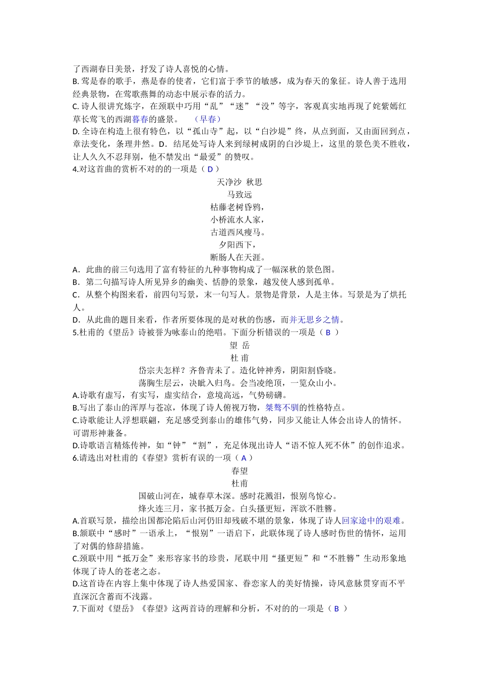 2025年八年级古诗词知识竞赛_第2页