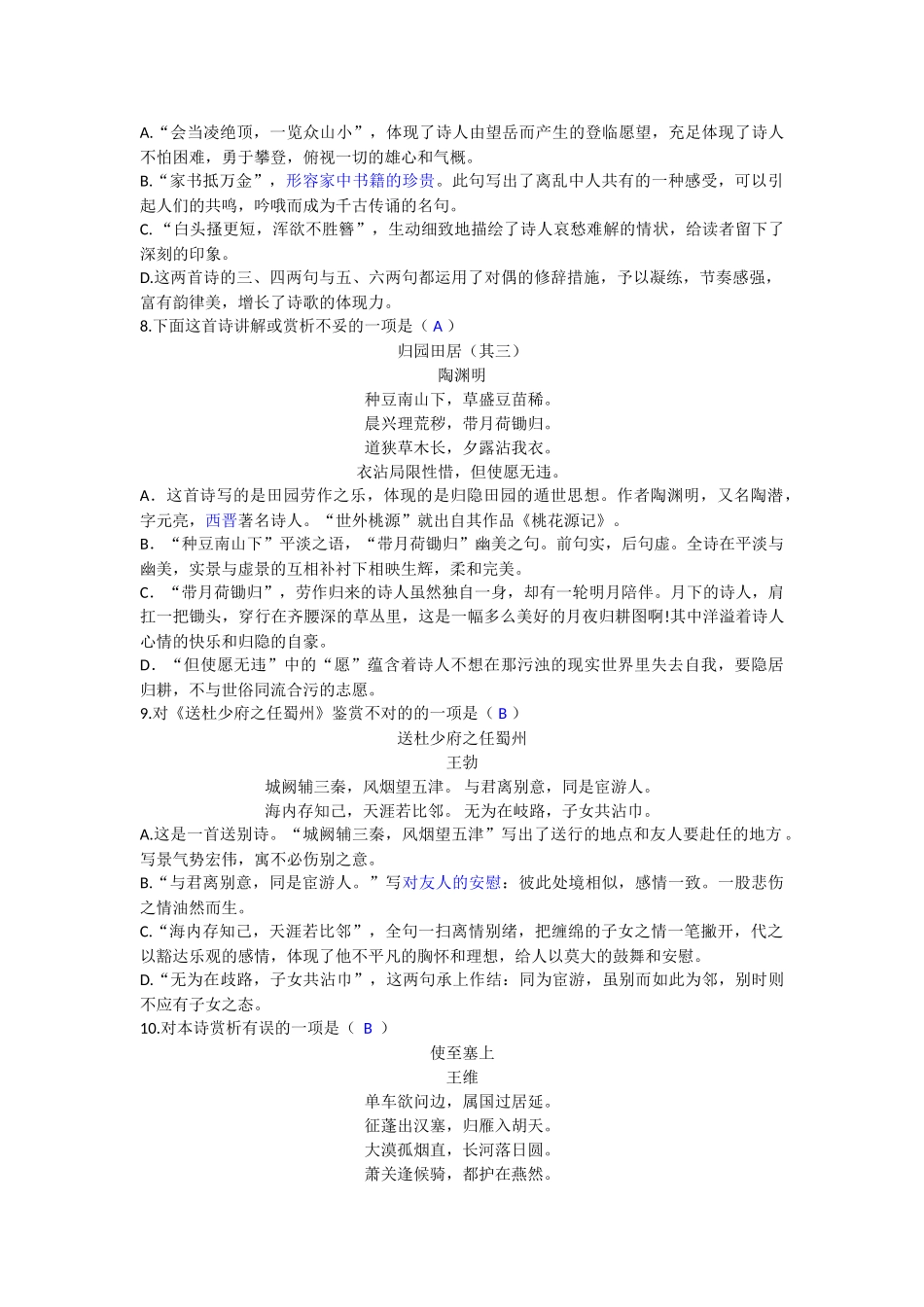 2025年八年级古诗词知识竞赛_第3页