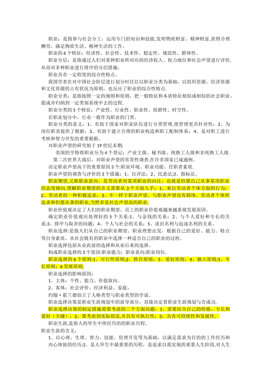 2025年江苏自考10052职业生涯规划与管理_第1页