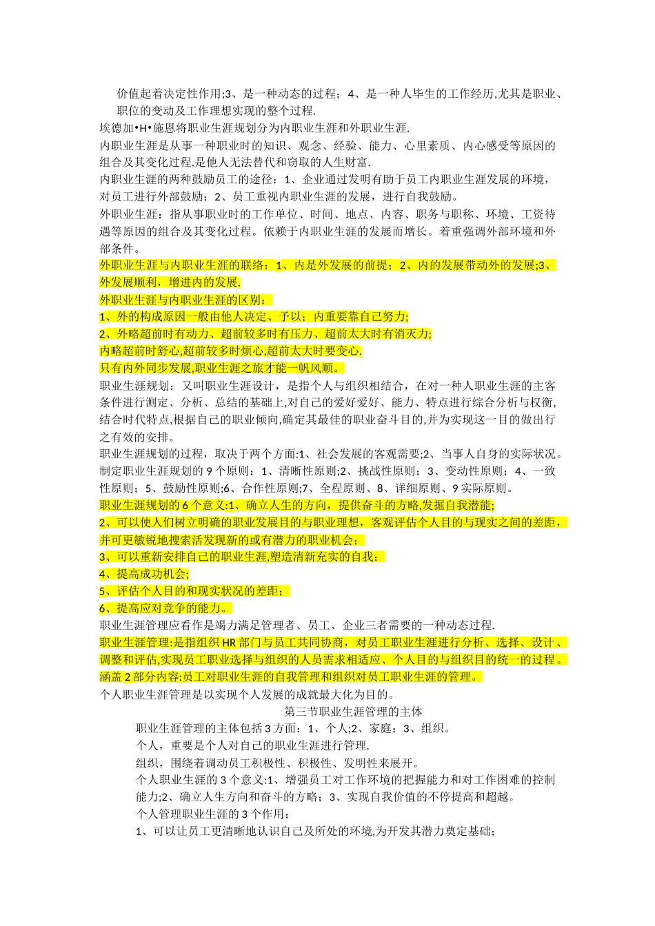 2025年江苏自考10052职业生涯规划与管理_第2页