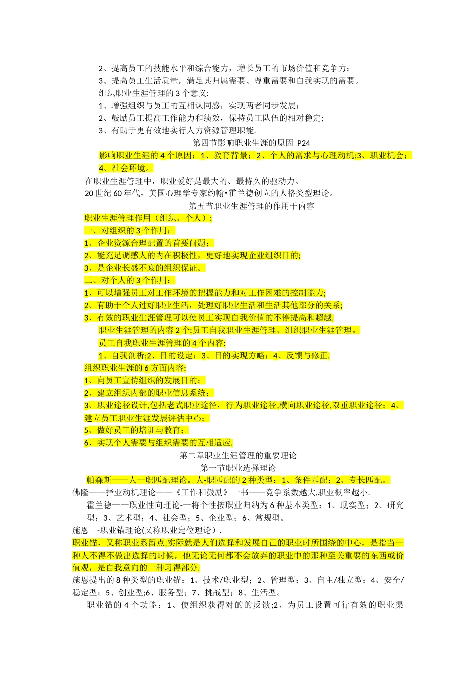 2025年江苏自考10052职业生涯规划与管理_第3页