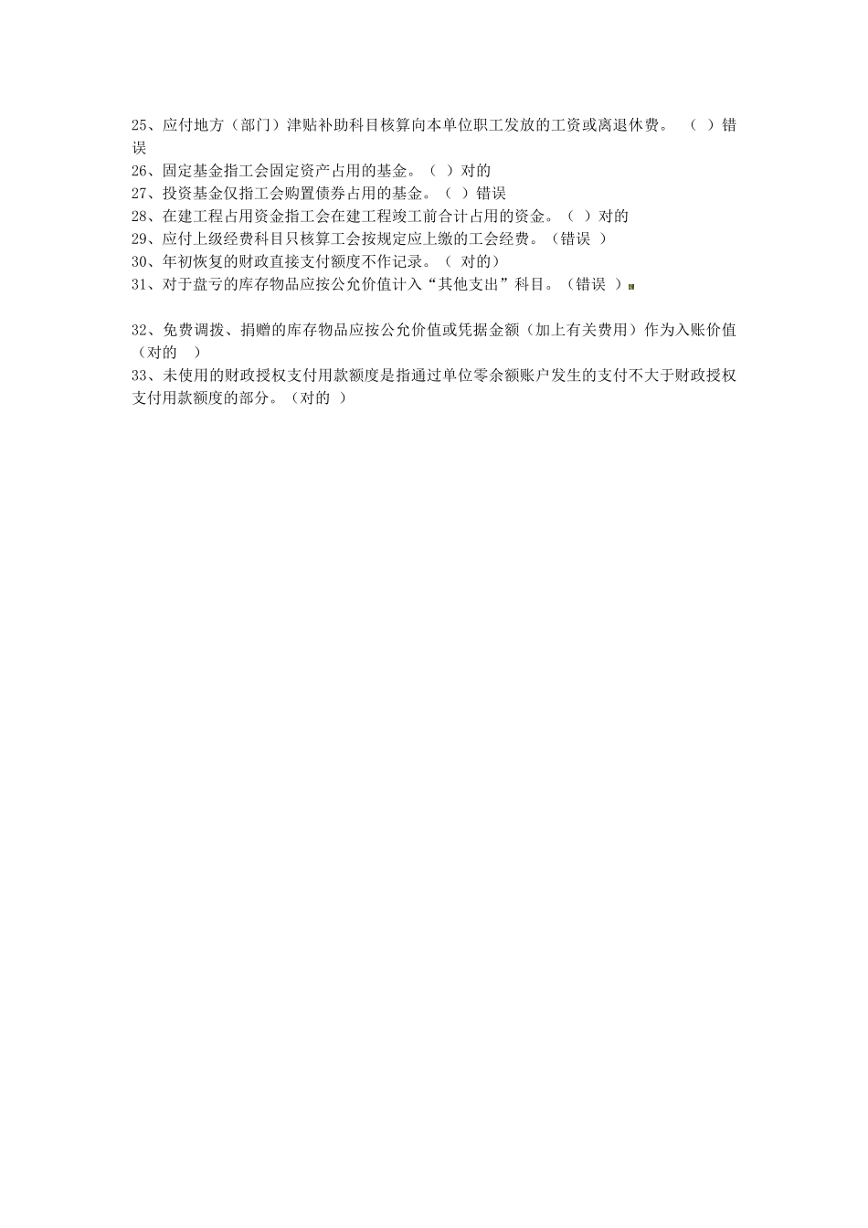 2025年会计继续教育工会会计制度试题与答案_第2页