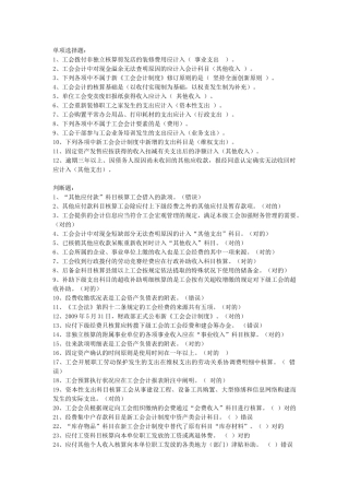 2025年会计继续教育工会会计制度试题与答案