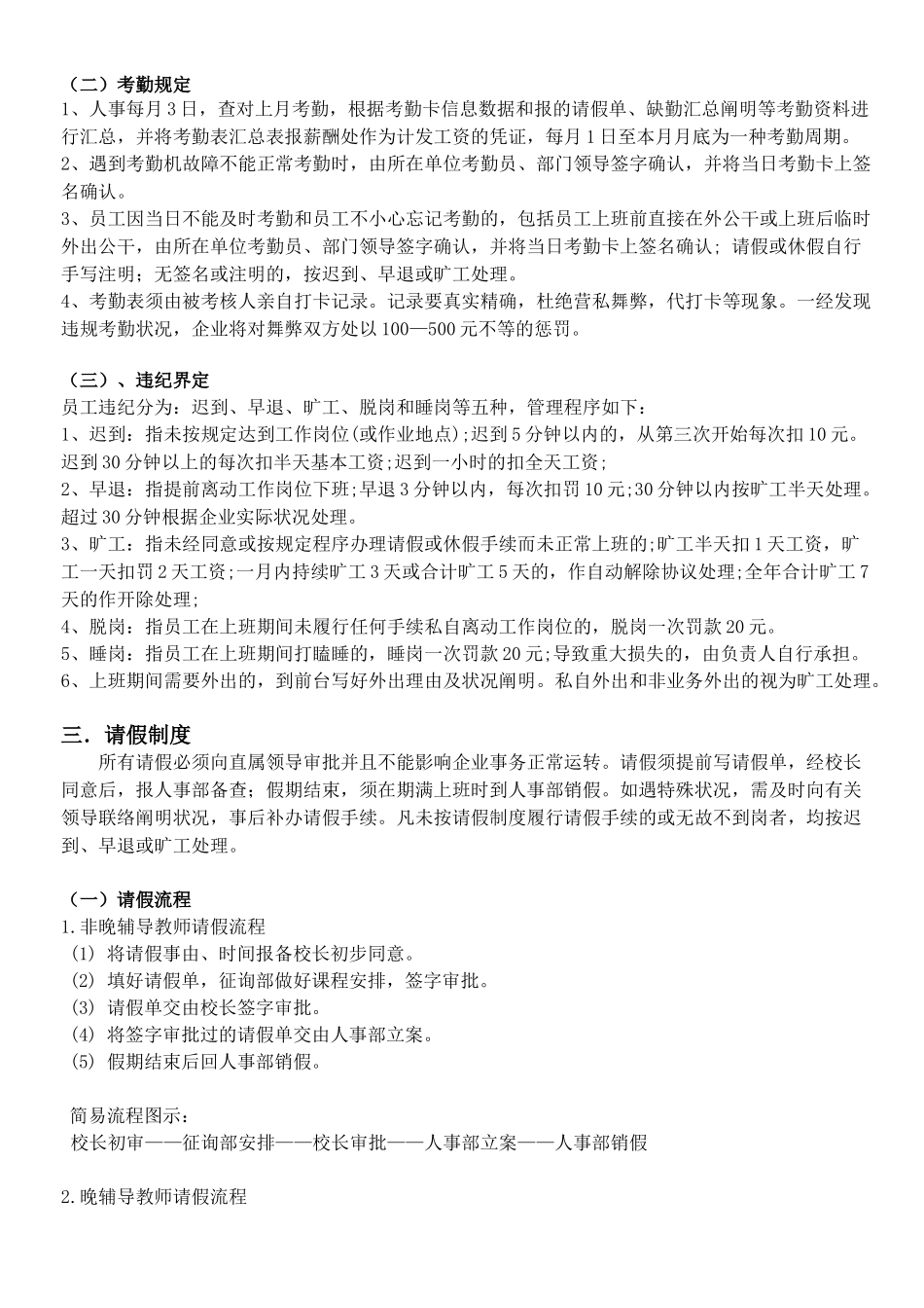 2025年教育机构教师考勤制度参考_第2页
