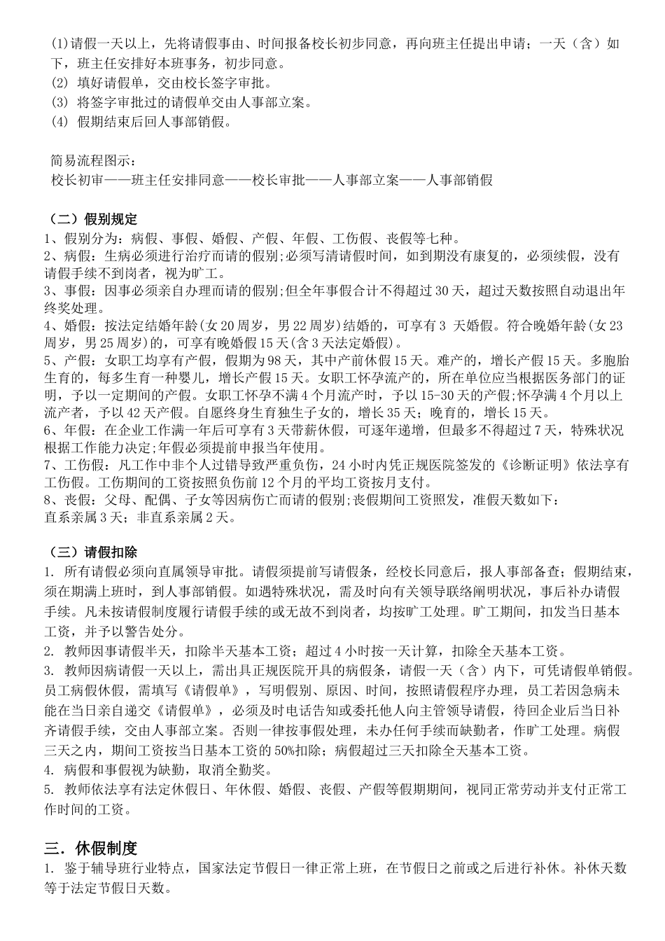 2025年教育机构教师考勤制度参考_第3页