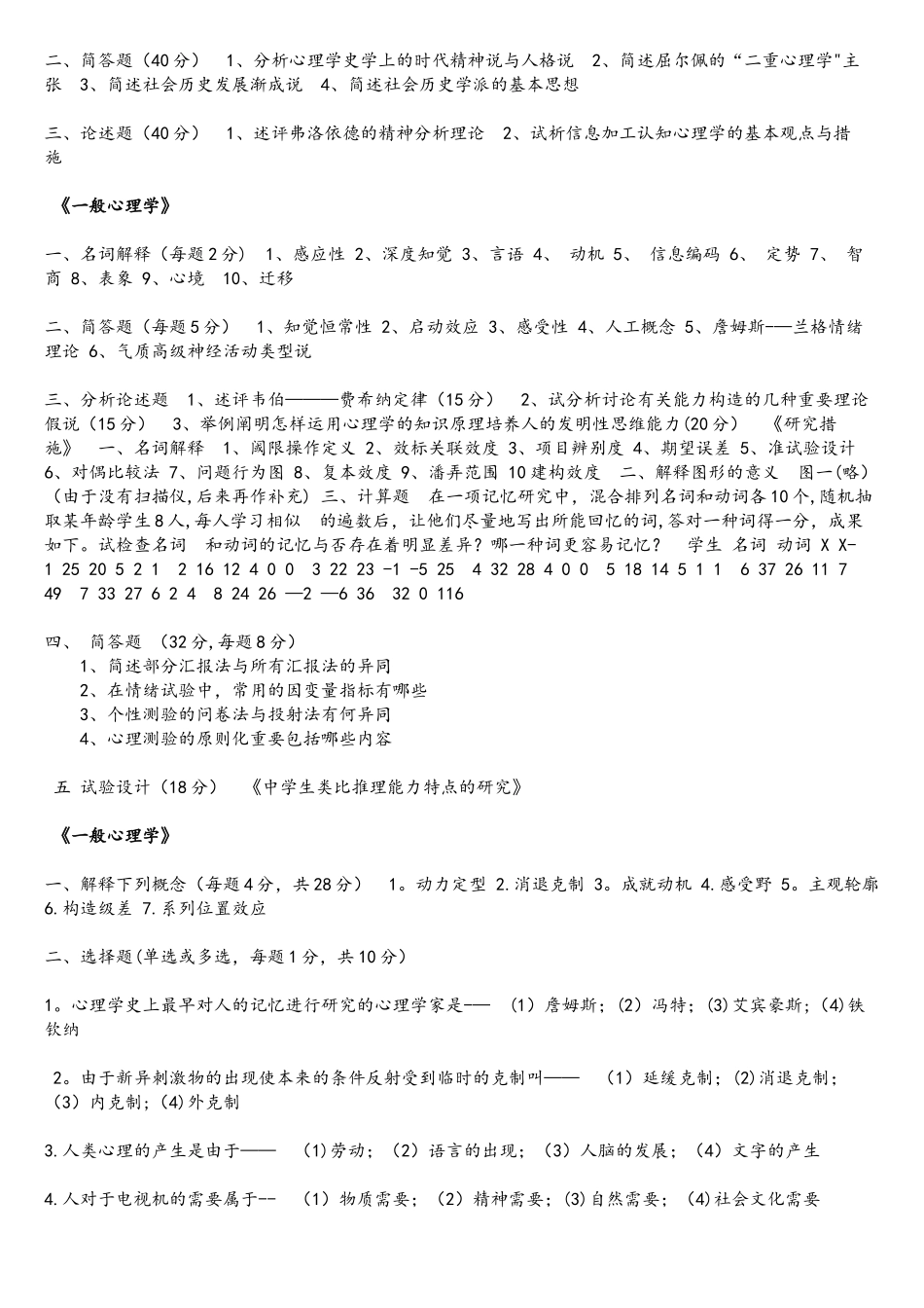 2025年心理学华师考博历年真题_第2页