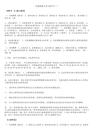 2025年心理学华师考博历年真题
