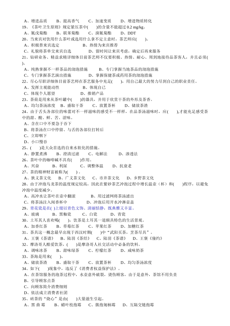 2025年中级茶艺师职业技能鉴定国家题库_第2页
