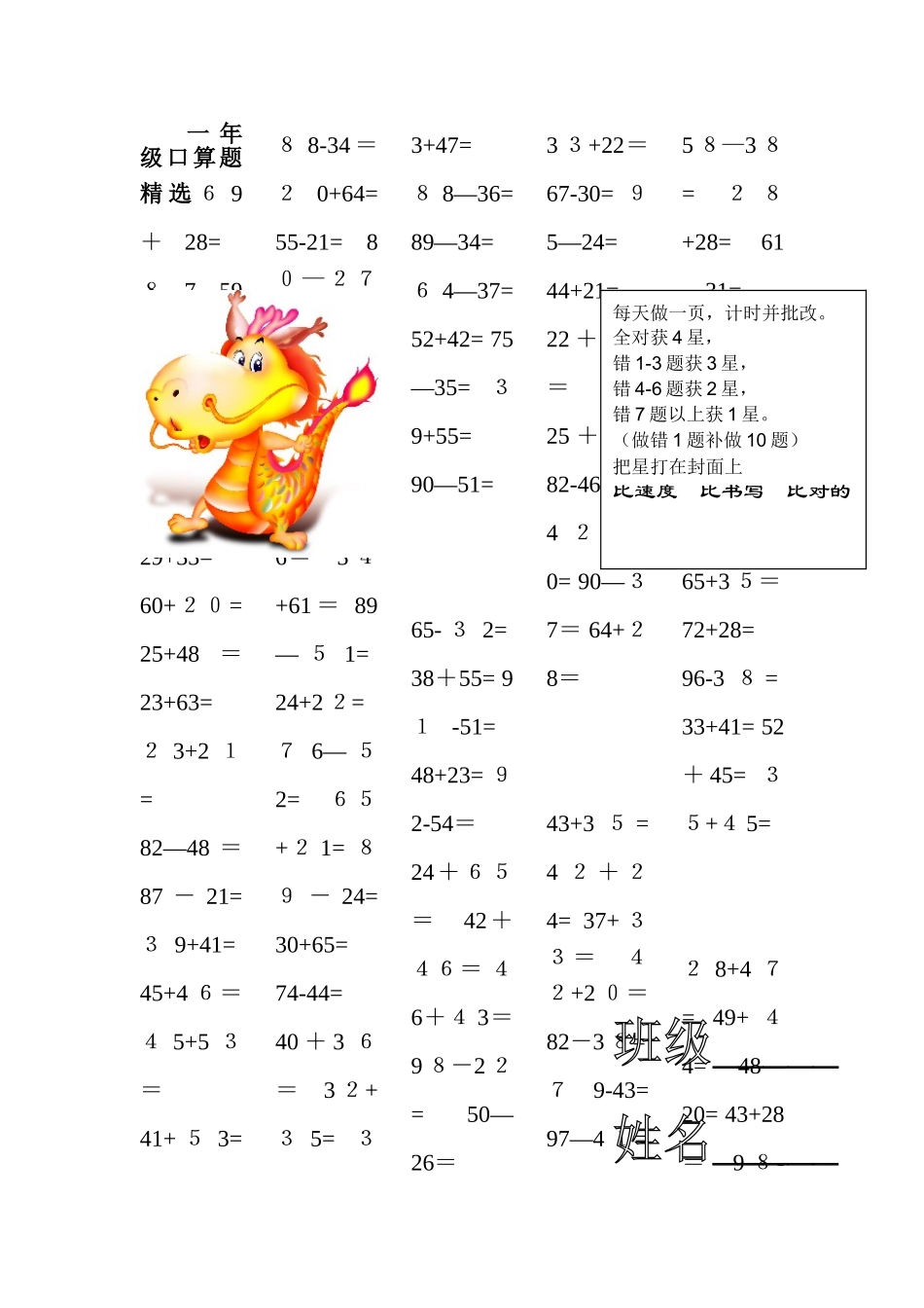 2025年小学数学一年级口算天天练试题全套范本_第1页