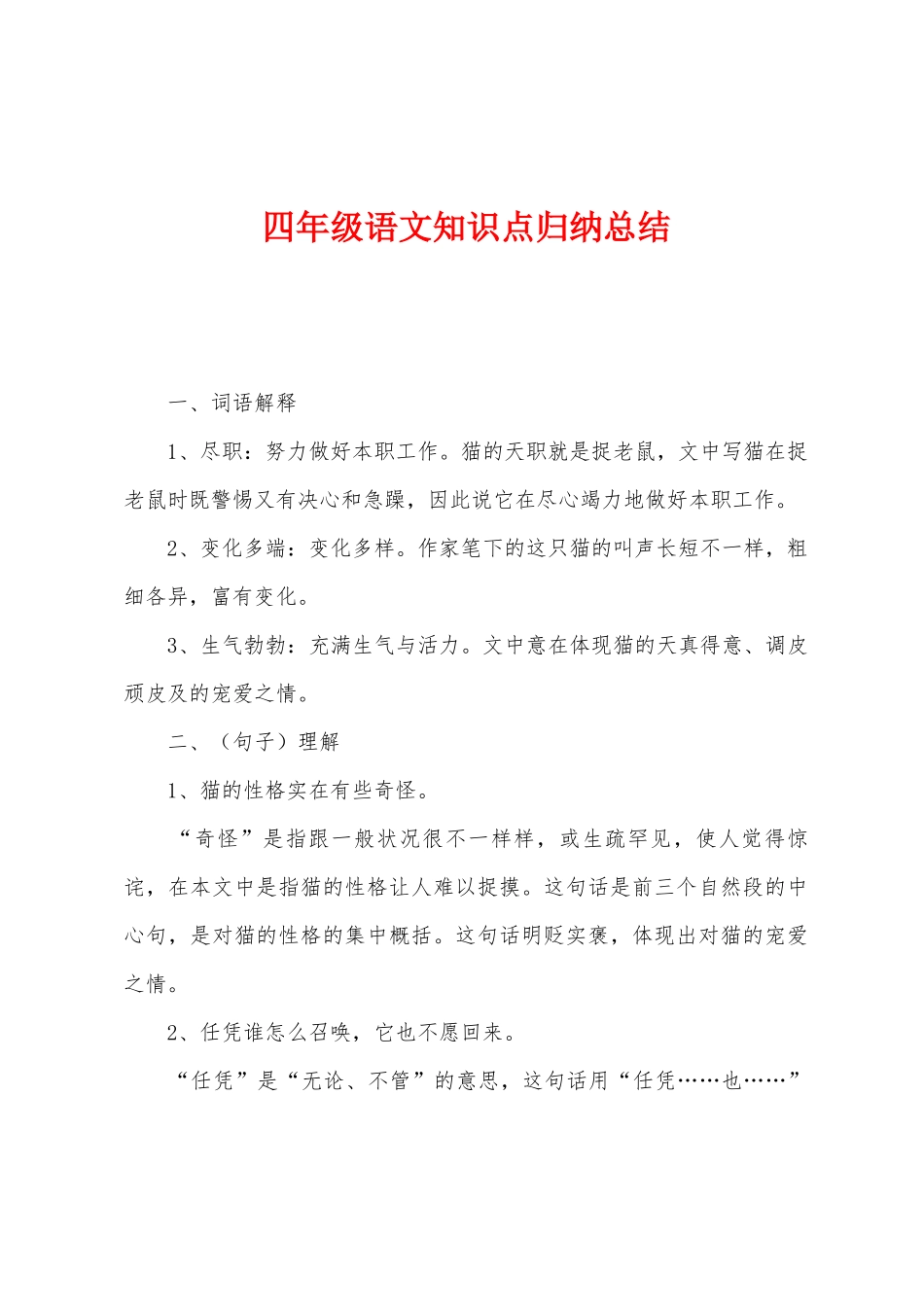 2025年四年级语文知识点归纳总结_第1页