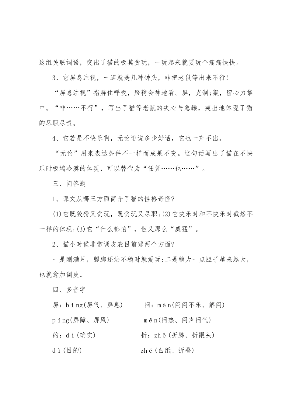 2025年四年级语文知识点归纳总结_第2页