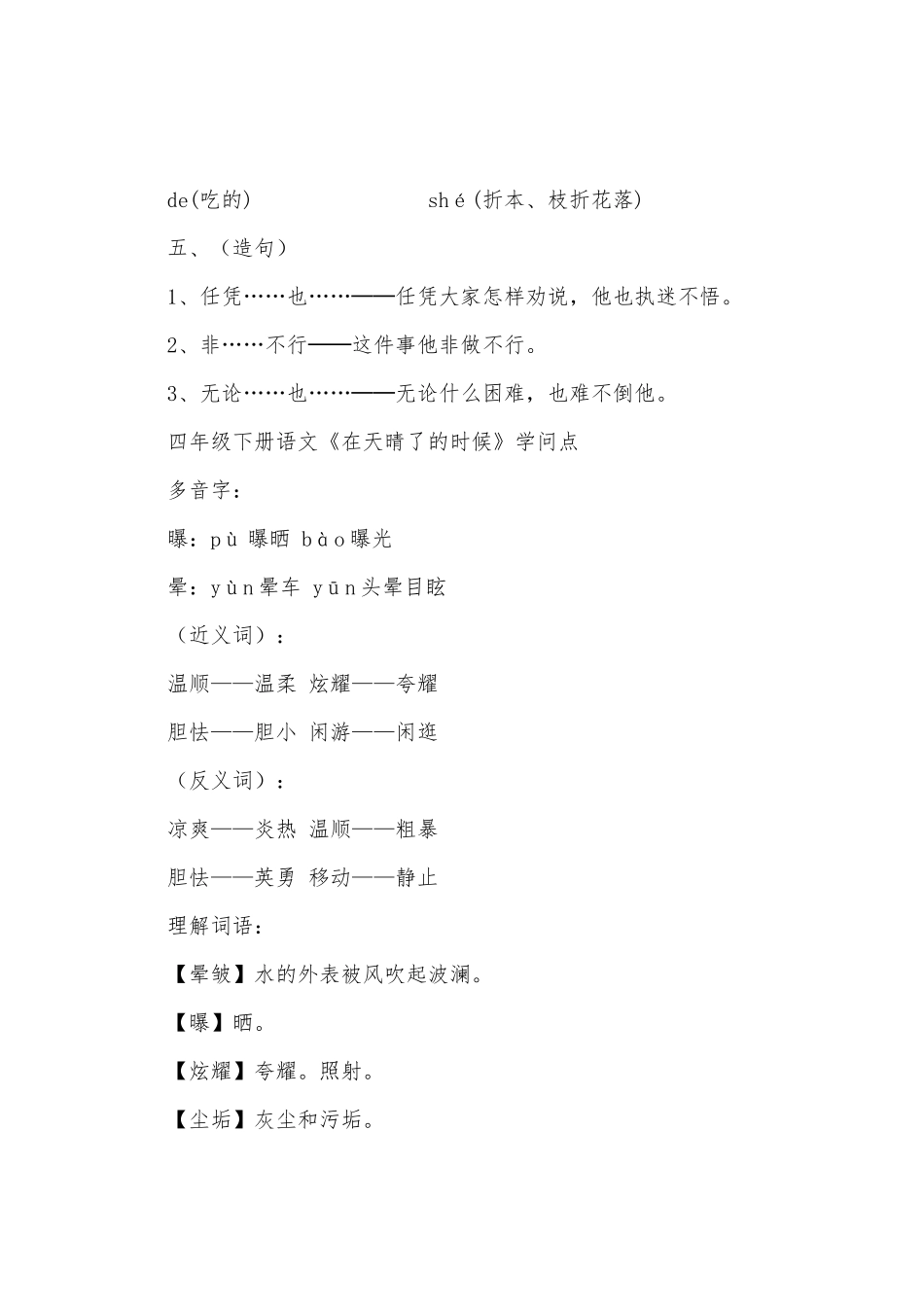 2025年四年级语文知识点归纳总结_第3页