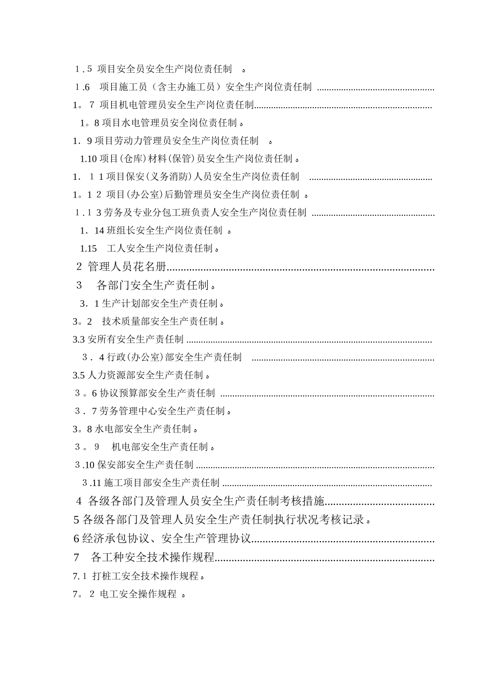 2025年市政道路全套安全台账十三项范本_第2页