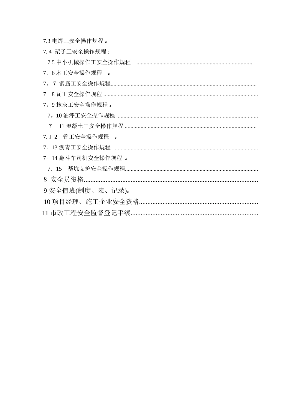 2025年市政道路全套安全台账十三项范本_第3页