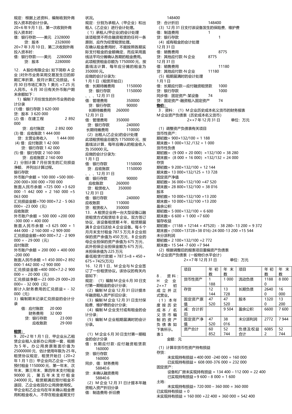 2025年电大高级财务会计简答业务题_第3页