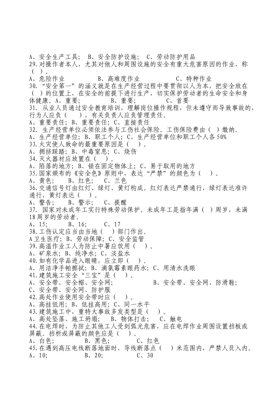 2025年孙吴县安全生产知识竞赛试题_第3页