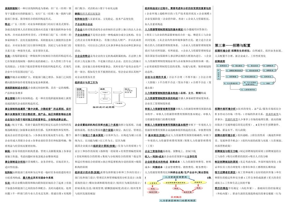 2025年一级人力资源管理师总结_第2页
