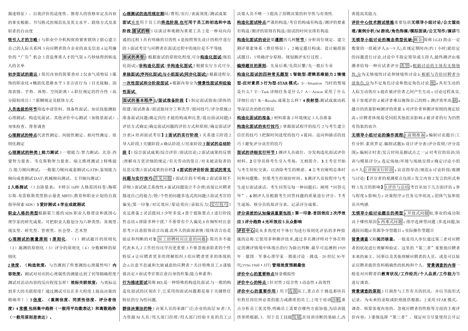 2025年一级人力资源管理师总结_第3页