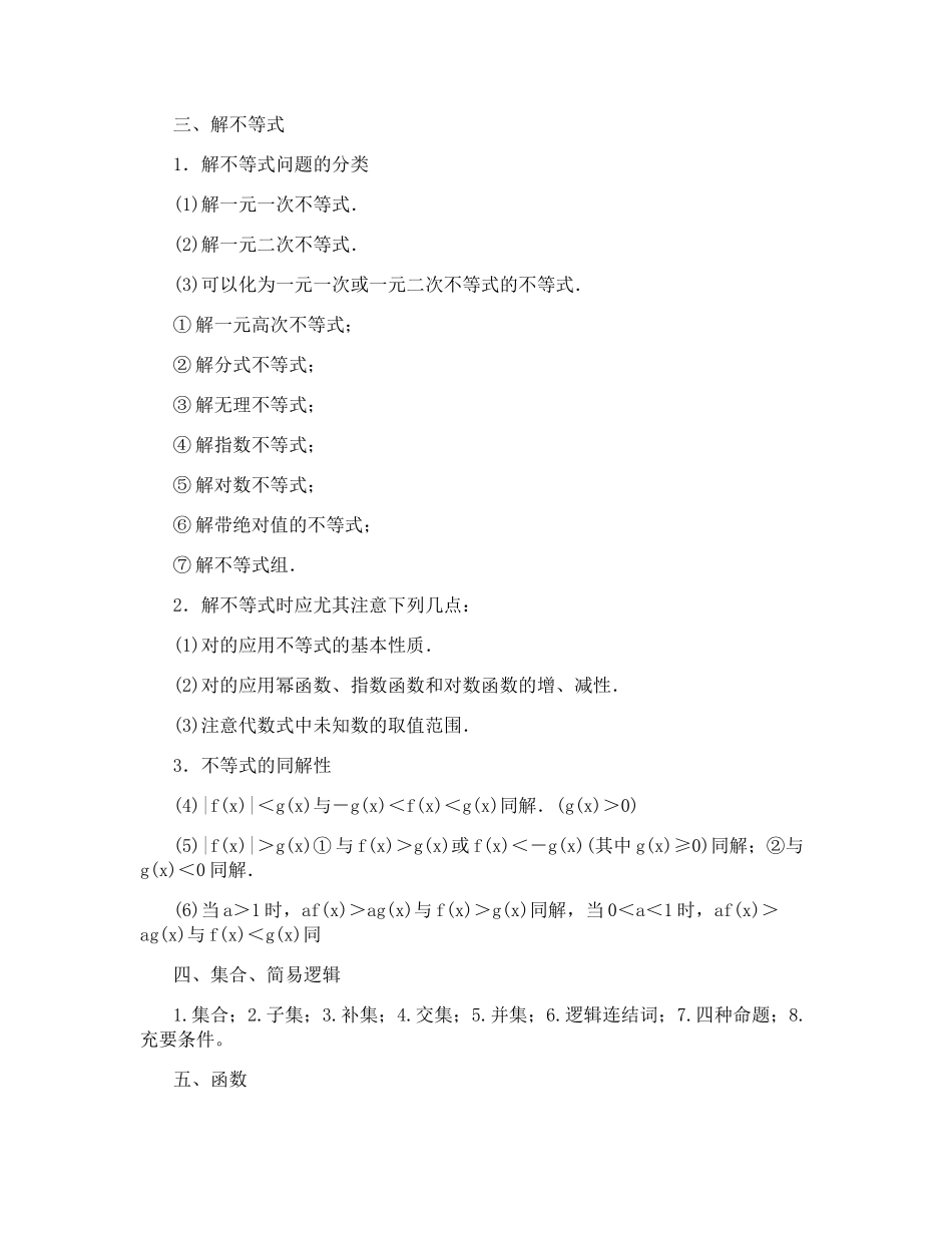 2025年高二数学知识点总结数学老师看了都叫好_第2页