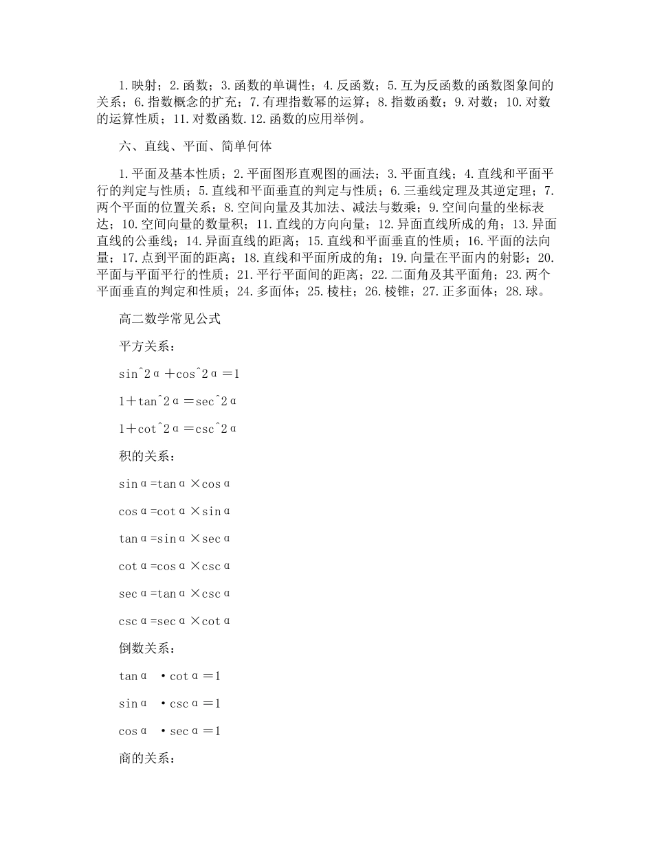 2025年高二数学知识点总结数学老师看了都叫好_第3页