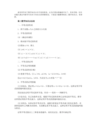 2025年高二数学知识点总结数学老师看了都叫好