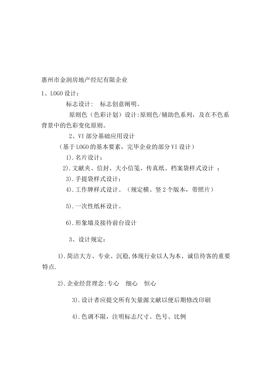 2025年惠州市金润房地产经纪有限公司_第1页