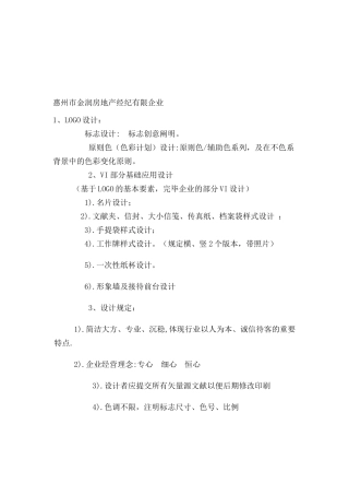 2025年惠州市金润房地产经纪有限公司