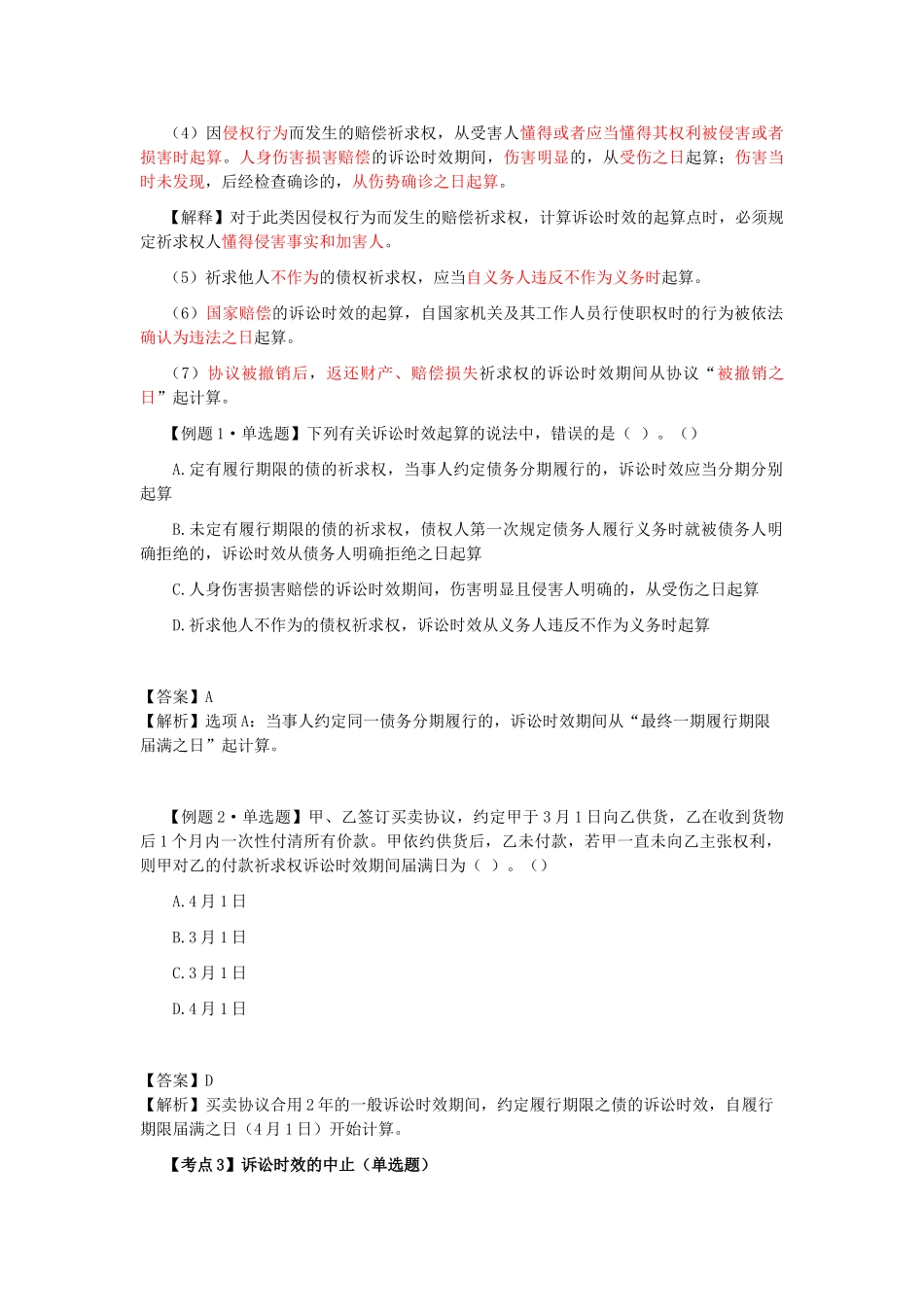 2025年CPA《经济法》考点解读第02章基本民事法律制度_第2页