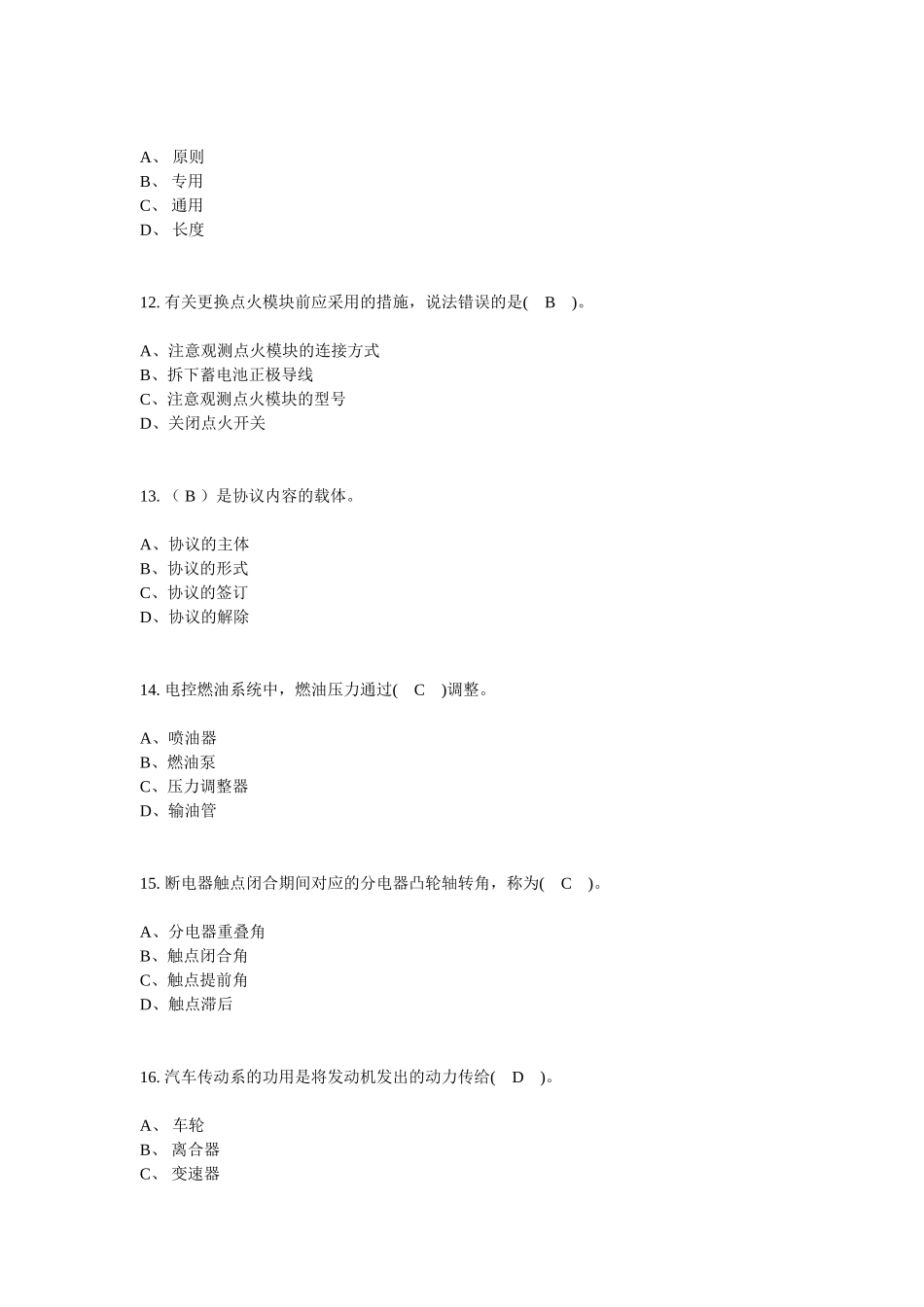 2025年国家职业资格考试中级汽车维修工考试题库答案_第3页