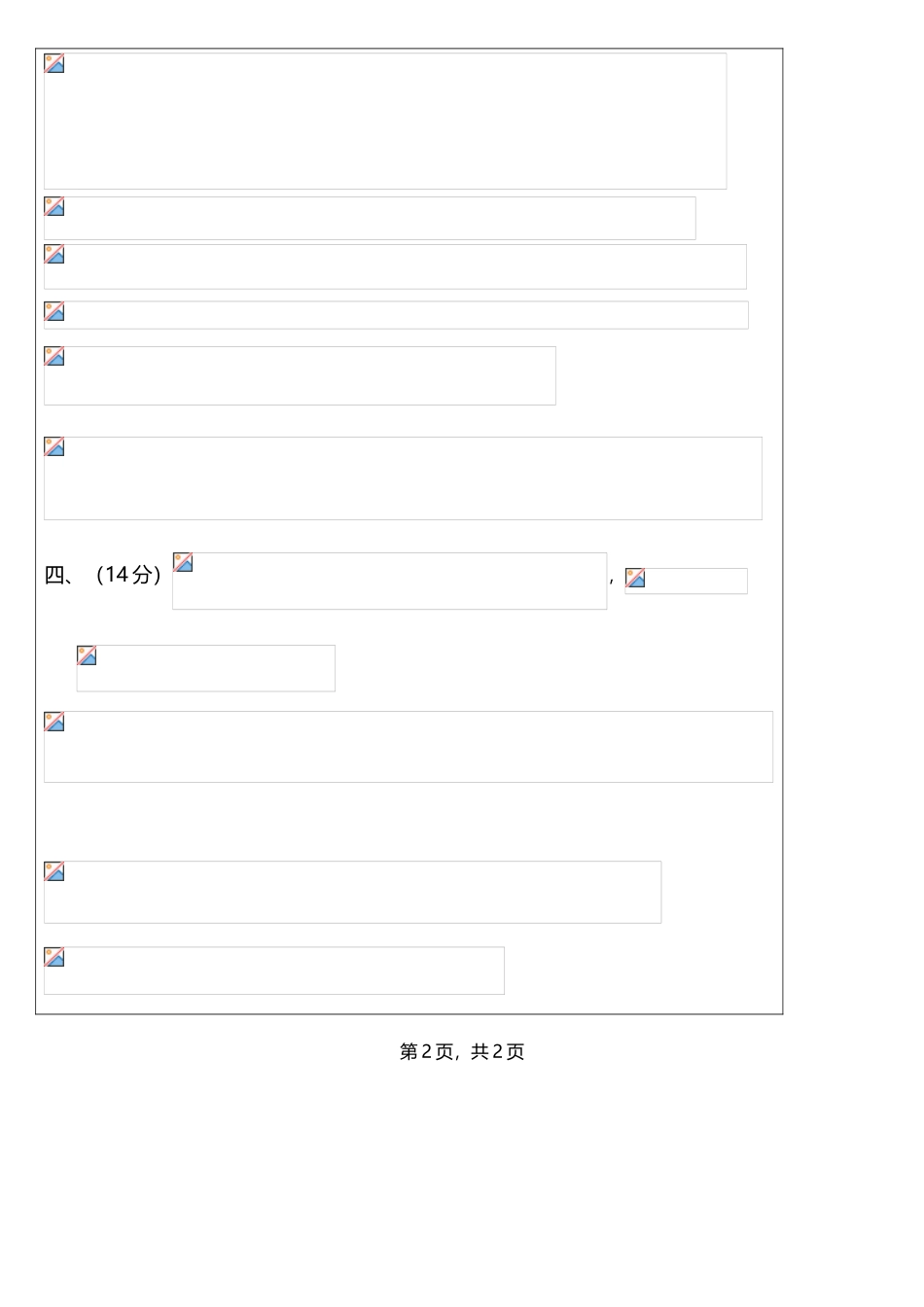 2025年湖南师范大考研真题数学分析_第2页