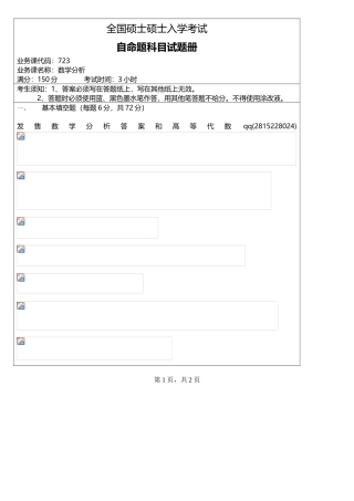 2025年湖南师范大考研真题数学分析