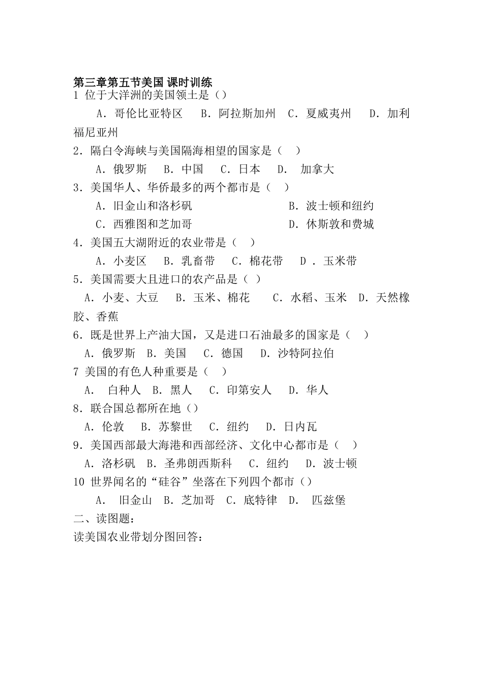 2025年七年级地理下册暑假知识点检测试题_第1页