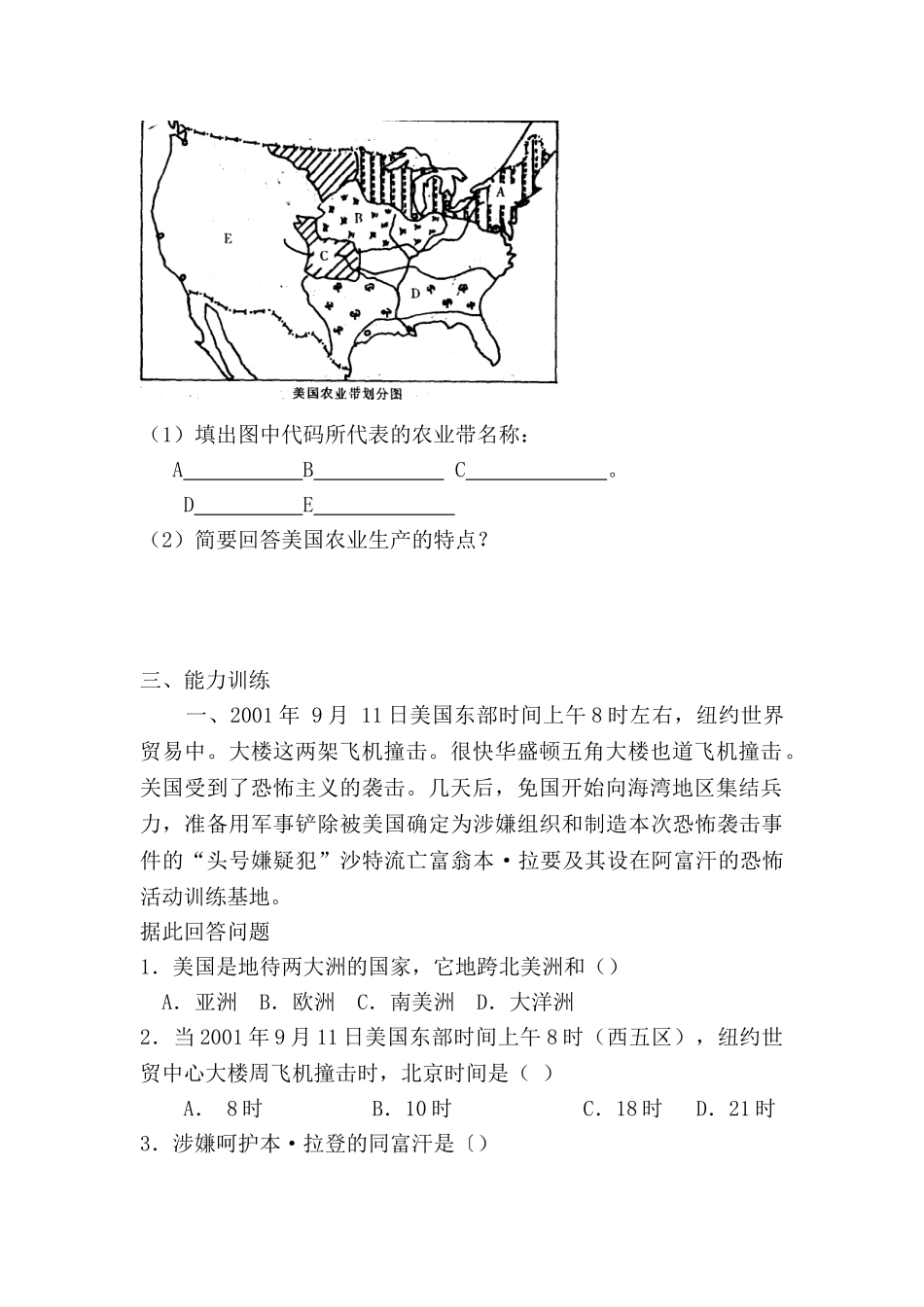 2025年七年级地理下册暑假知识点检测试题_第2页