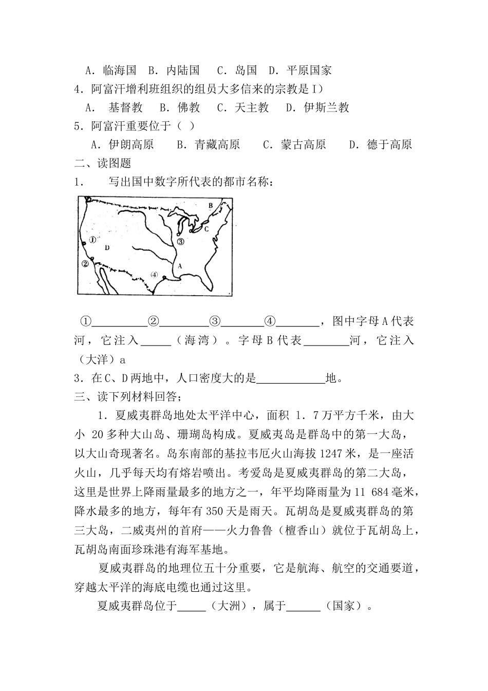 2025年七年级地理下册暑假知识点检测试题_第3页