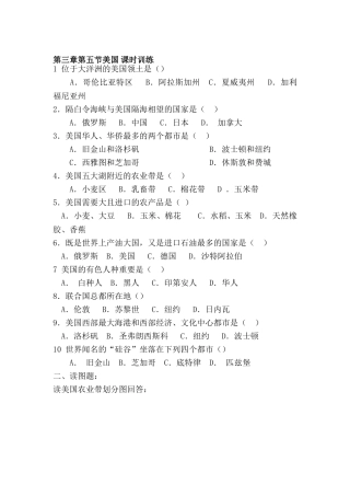2025年七年级地理下册暑假知识点检测试题