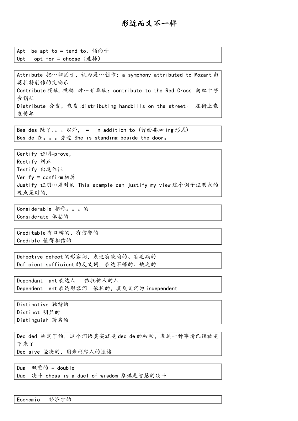2025年专四同义词辨析_第2页