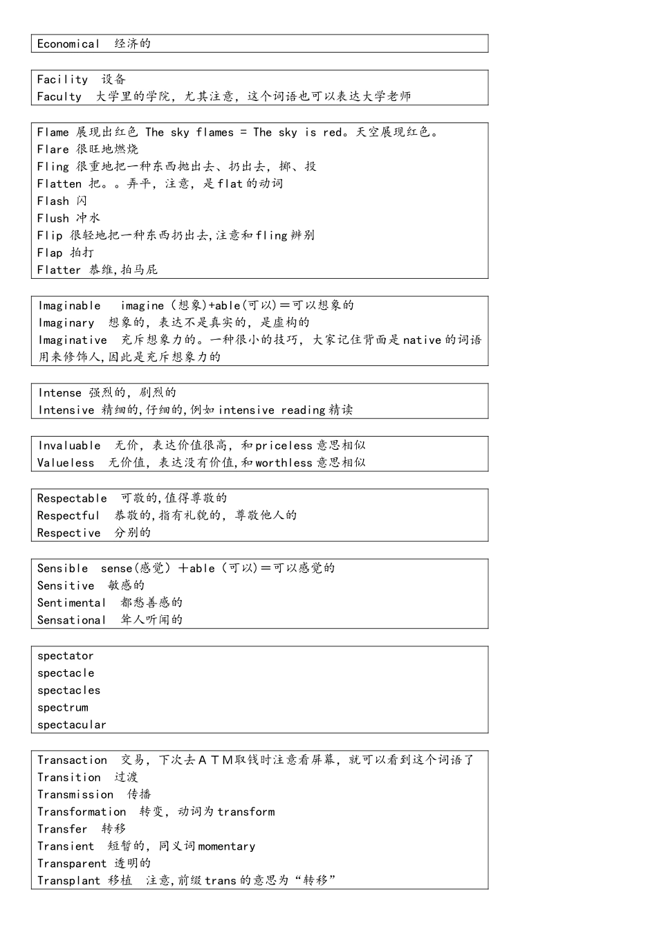 2025年专四同义词辨析_第3页