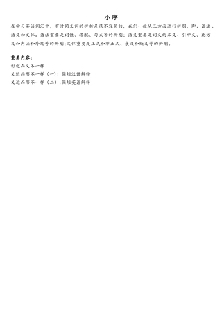 2025年专四同义词辨析