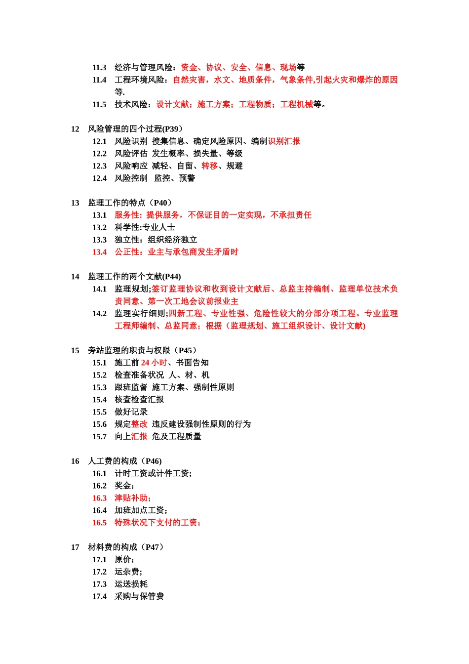 2025年施工管理考点汇总_第3页