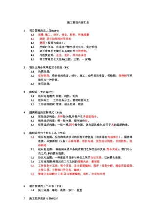 2025年施工管理考点汇总