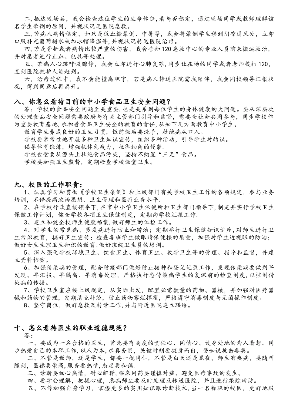 2025年校医招聘面试题非常全面_第3页