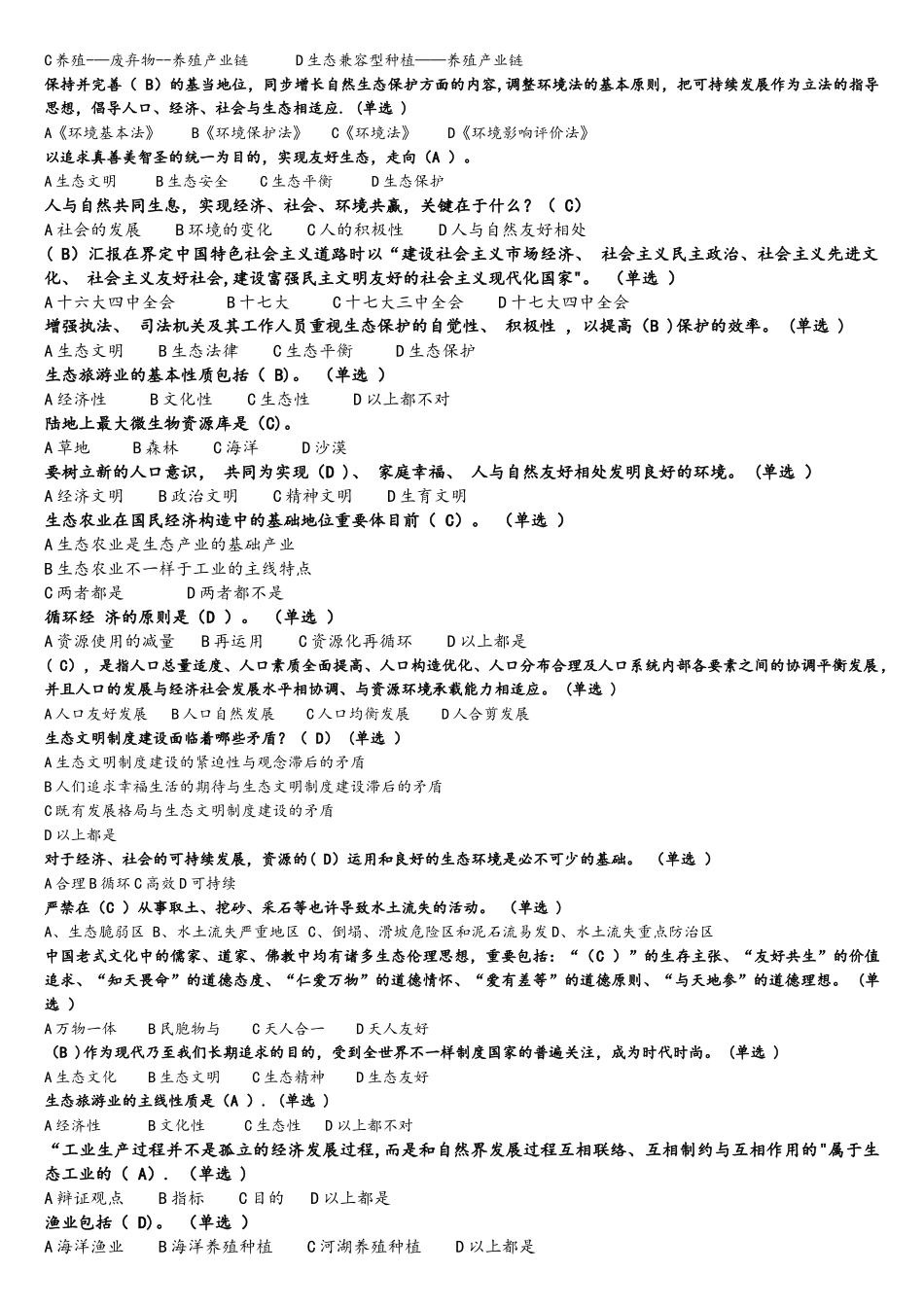 2025年生态文明及建设10分试题库答案解析整理_第2页