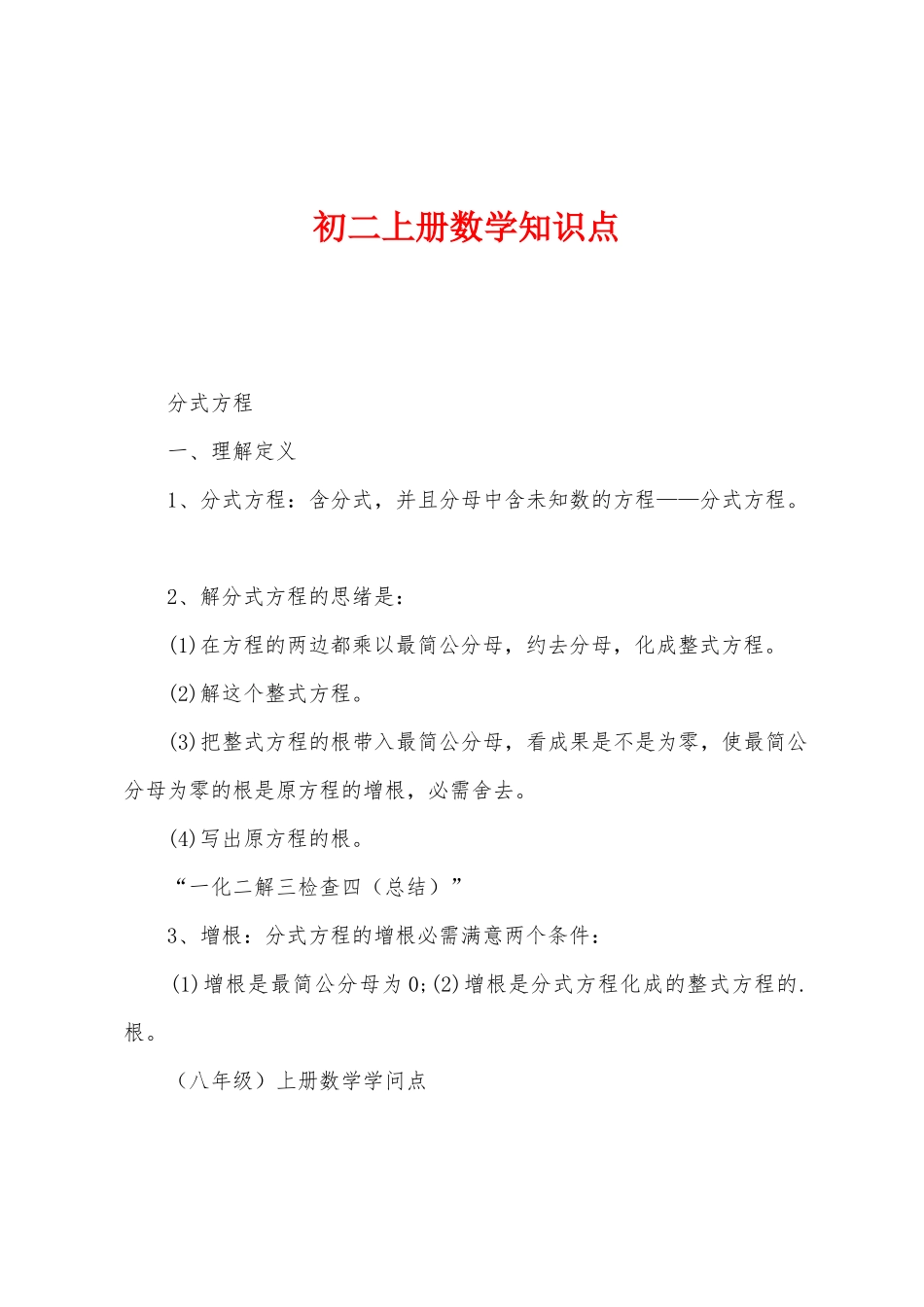 2025年初二上册数学知识点_第1页
