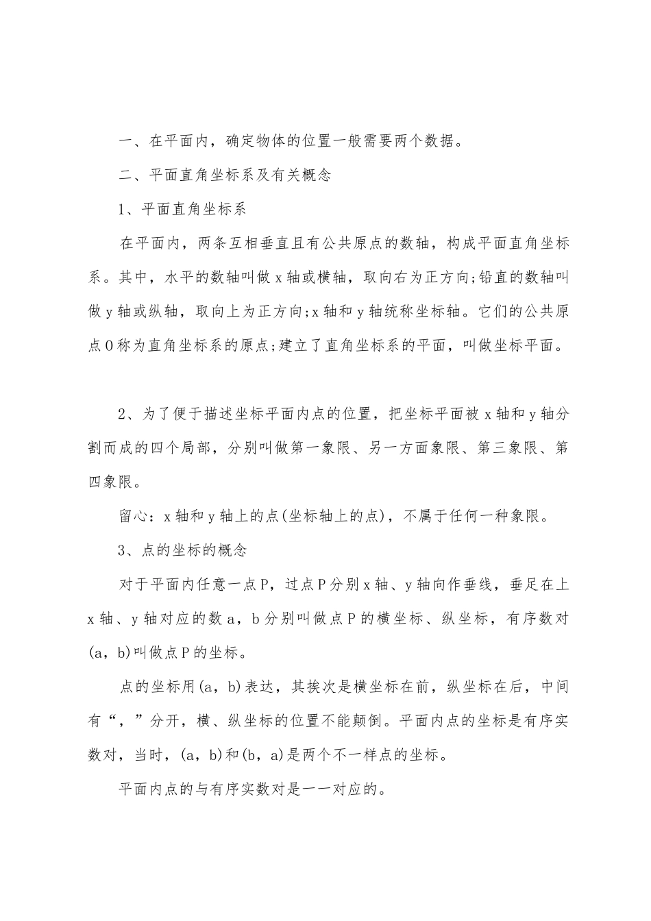 2025年初二上册数学知识点_第2页