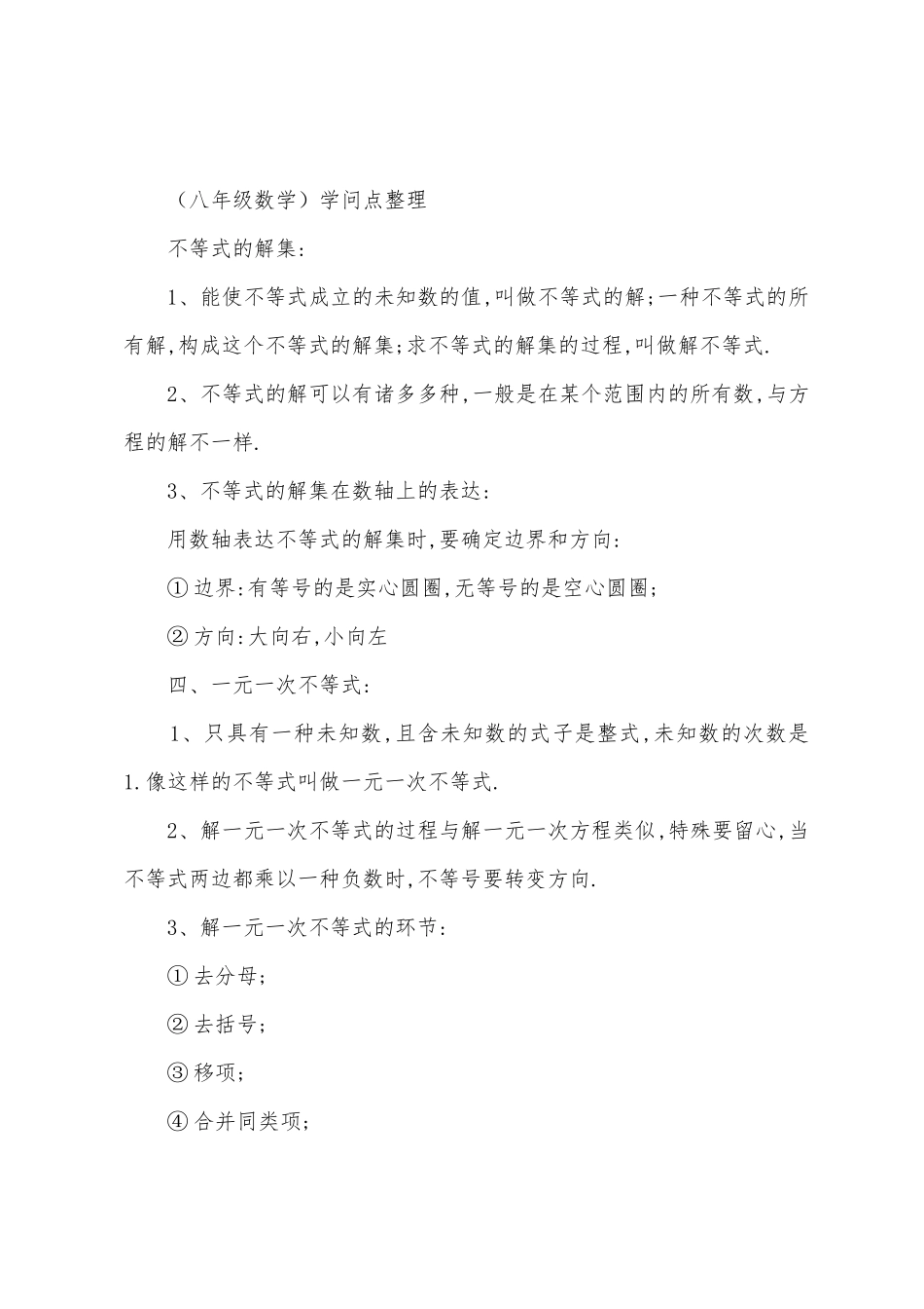 2025年初二上册数学知识点_第3页