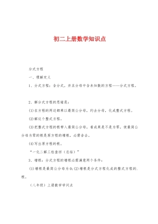 2025年初二上册数学知识点