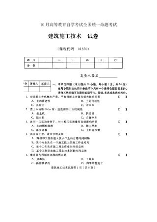 2025年施工管理建筑施工技术自学考试试题与答案