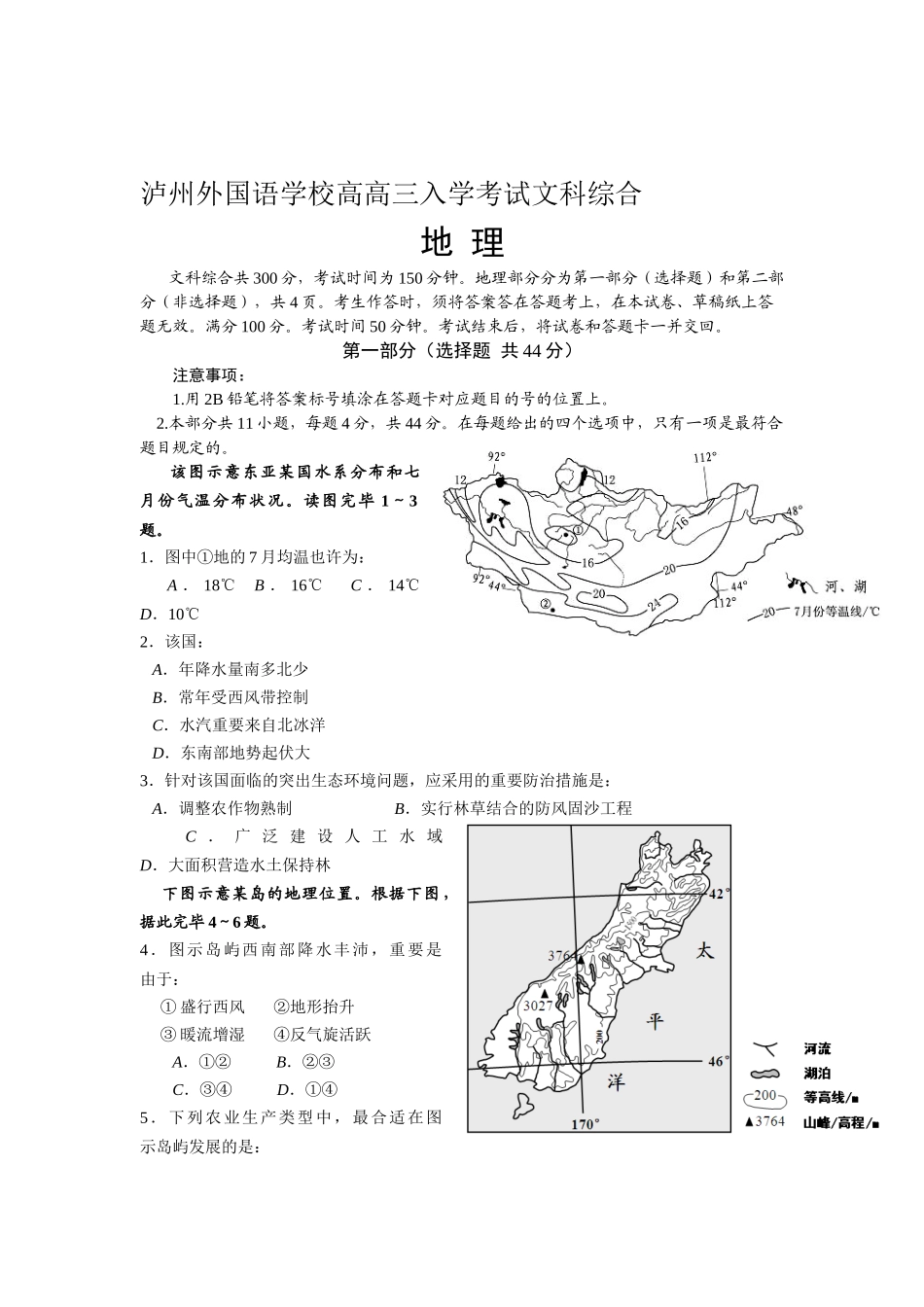 2025年高三地理上册入学考试卷_第1页